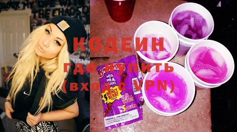 Кодеин напиток Lean (лин)  Сергач 